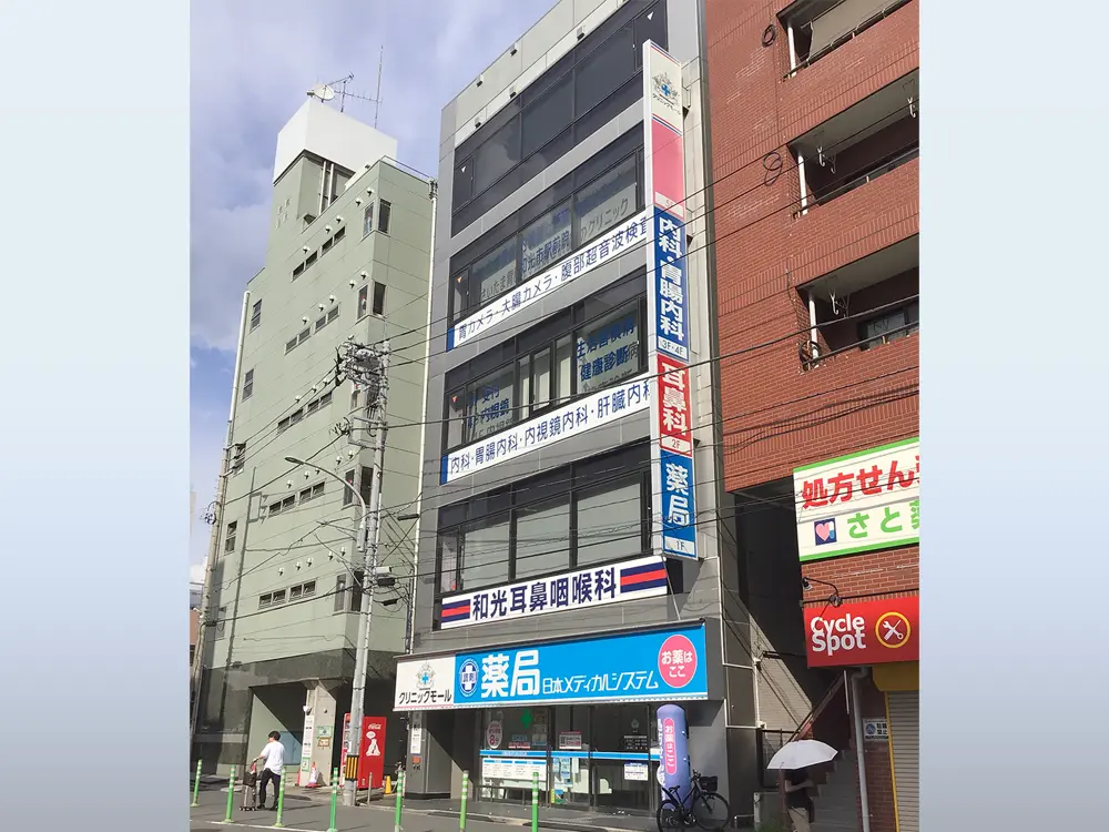 和光医療モール（M・Nビルディング）