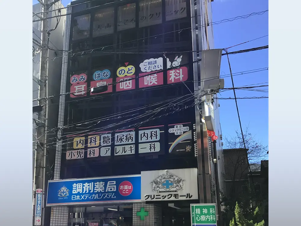 大山医療モール（大山EMPビル）