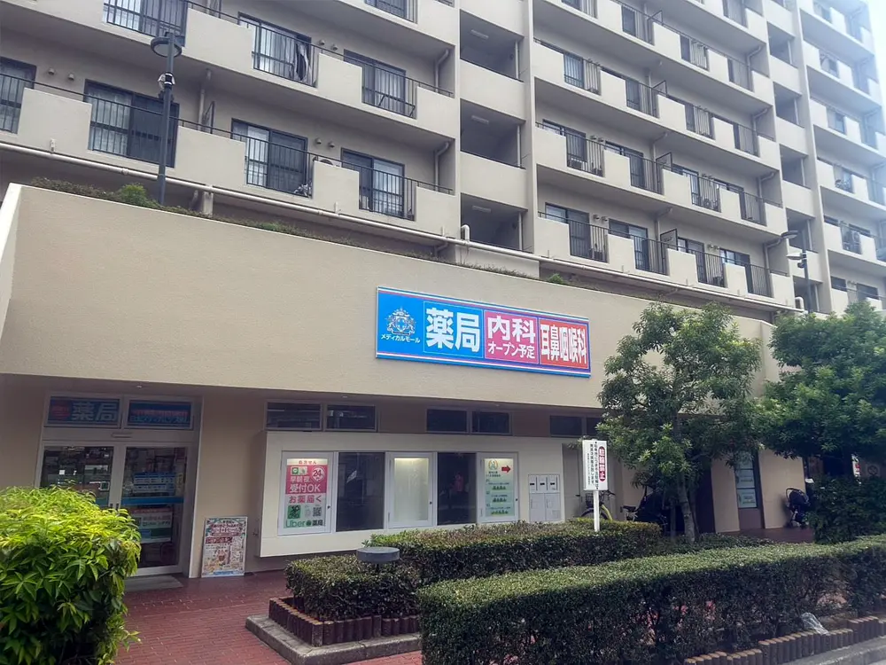 緑地公園医療モール（緑地東ビル）